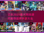 2025日本🔥超赞网游推荐手游大全🎮