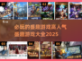 🔥盛趣游戏必玩清单🎉2025高人气游戏大全