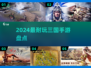 🔥三国手游推荐！2024最耐玩收服武将游戏榜单🎮