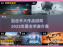 狙击手大作战🔥2025超好玩手游合集💥