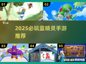 蓝精灵手游TOP5🔥2025必玩！🎮截图1