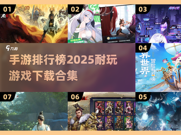 🔥2025最耐玩手游排行榜🌟下载合集在这里！🎮截图1