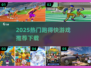 🔥2025最火跑得快游戏推荐，速来下载！🚀