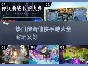 🔥2025必玩仙侠手游大全，传奇玩家不容错过！💥截图1