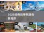 🔥2025必玩经典战争网游合集💥