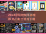 🔥2024必玩枪械手游TOP榜💥🎮
