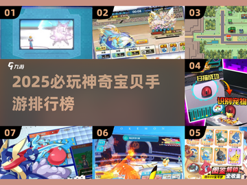 🔥2025必玩宝可梦手游TOP榜✨截图1
