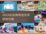 🔥2025必玩宝可梦手游TOP榜✨