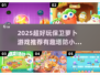 2025超火塔防游戏🔥保卫萝卜合集来袭！💥