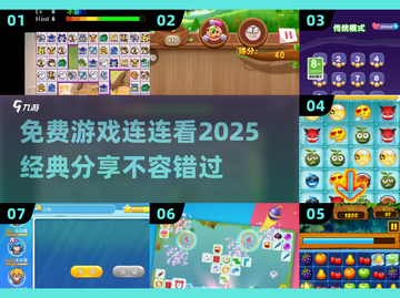免费玩！2025最🔥连连看游戏推荐🎉截图1