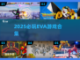 🔥2025必玩EVA游戏合集💥