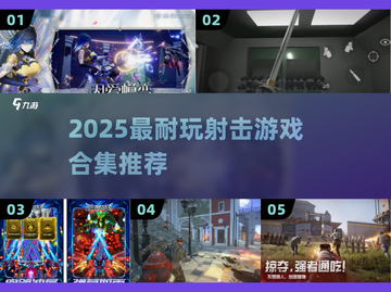🔥2025射击游戏TOP榜💥耐玩神作推荐🎮截图1