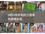 🔥2025年必玩的三国单机游戏大全🎉