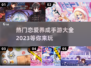 2023🔥超人气恋爱养成手游推荐❤