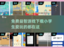 免费益智游戏推荐🎉，小学生必玩！下载清单2025版✅