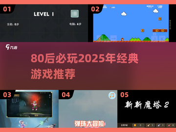 🔥80后必玩！2025超燃游戏推荐🎮截图1