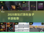 🔥2025超耐玩打异形虫子手游推荐！🎮💥