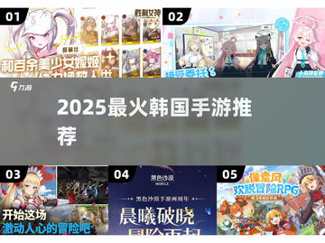 🔥2025最火韩服手游TOP榜💥截图1