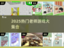 👩🏫2025超好玩老师游戏合集！🔥教育也能这么嗨？🎮💥