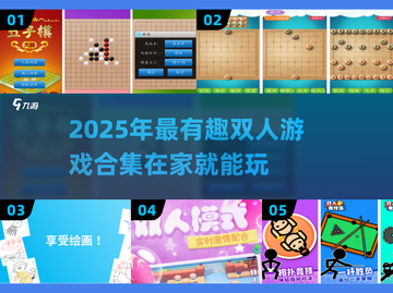🔥2025双人宅家游戏TOP榜🎮超有趣互动合集！截图1