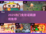 🎮2025最爽游戏合集！无验证码秒进