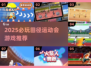 🔥2025必玩田径游戏推荐💥竞技热血来袭🏆