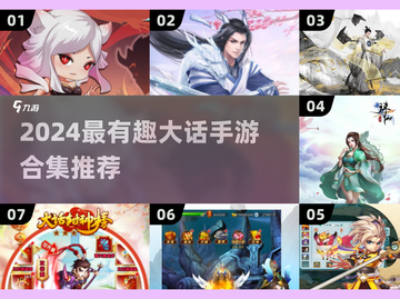 🔥2024最火大话手游合集来袭！🎮截图1
