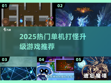 🔥2025最耐玩单机打怪神作💥截图1