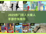 🔥双人火柴人手游合集2025来袭！🎮