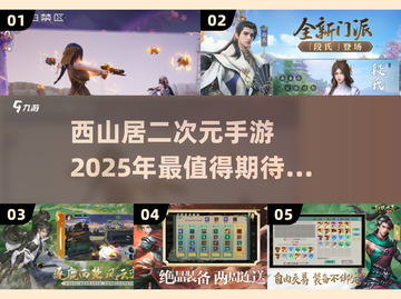 西山居二次元手游推荐💥2025必玩🔥截图1