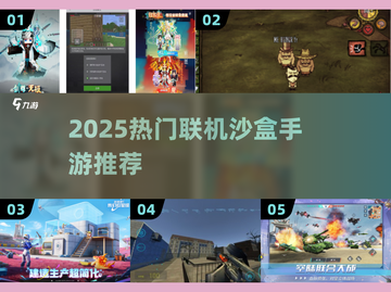 2025超火联机沙盒手游推荐🎮🔥截图1