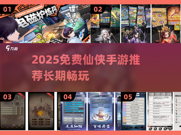 2025免费仙侠手游推荐🎮畅玩不氪金！截图1