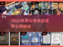 2025免费仙侠手游推荐🎮畅玩不氪金！