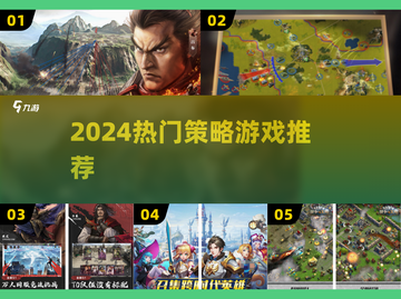 🔥2024最火策略游戏TOP5💥截图1