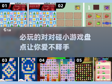 🔥2025必玩对对碰小游戏💎盘点截图1