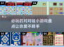 🔥2025必玩对对碰小游戏💎盘点
