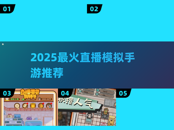 🔥2025最火直播手游TOP榜🎮截图1