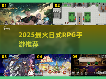 🔥2025必玩日式RPG神作📱截图1
