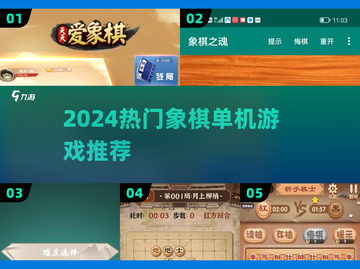 🔥2024必玩象棋单机神作！♟截图1