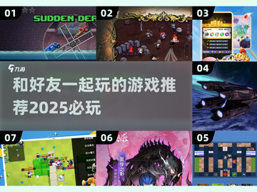 2025必玩！🎉好友开黑游戏合集，趣味加倍🔥截图1