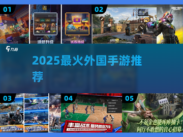 🔥2025最火海外手游TOP榜💥截图1
