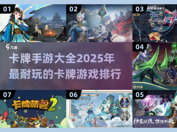 2025必玩🔥卡牌手游排行榜💥截图1