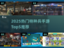🔥2025最火特种兵手游TOP5来袭！🎮