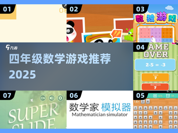 🔥4款数学游戏让孩子玩上瘾！🧩截图1
