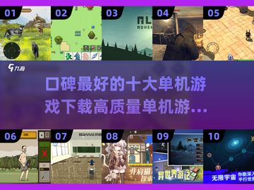 🔥2025十大口碑爆棚单机游戏下载推荐🎮截图1