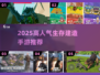 🔥2025最火生存建造手游榜单来袭！🎮