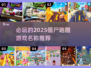 🔥2025必玩！僵尸跑酷游戏推荐좀