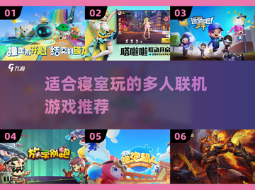 寝室多人游戏推荐🎉，好玩到停不下来！截图1