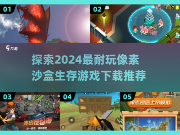 🔥2024必玩像素沙盒生存游戏合集🎉截图1