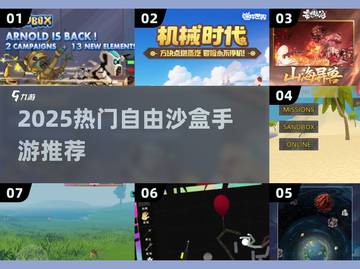 🔥2025最火自由沙盒手游榜单出炉！🎮截图1